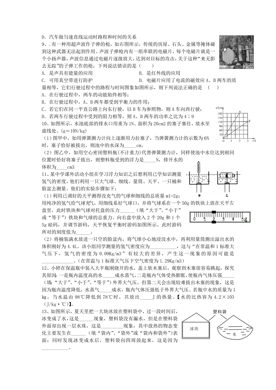 九年级四月调考复习.doc_第2页