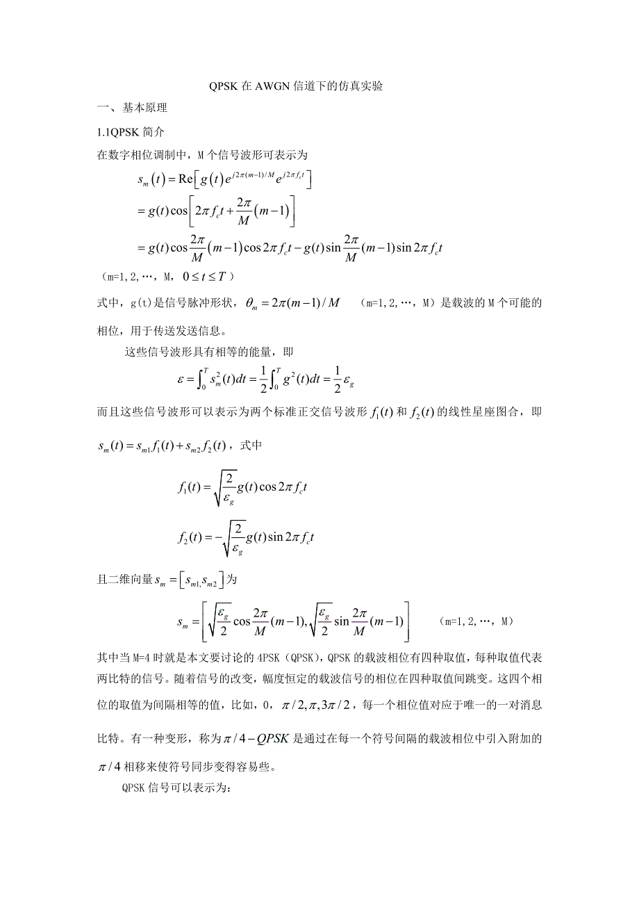 MATLAB-QPSK在AWGN信道下的仿真.doc_第1页