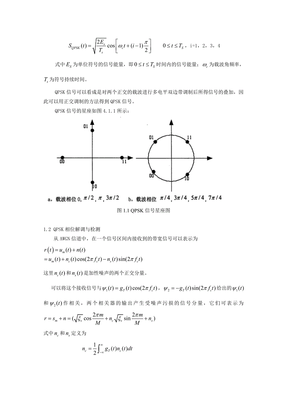 MATLAB-QPSK在AWGN信道下的仿真.doc_第2页