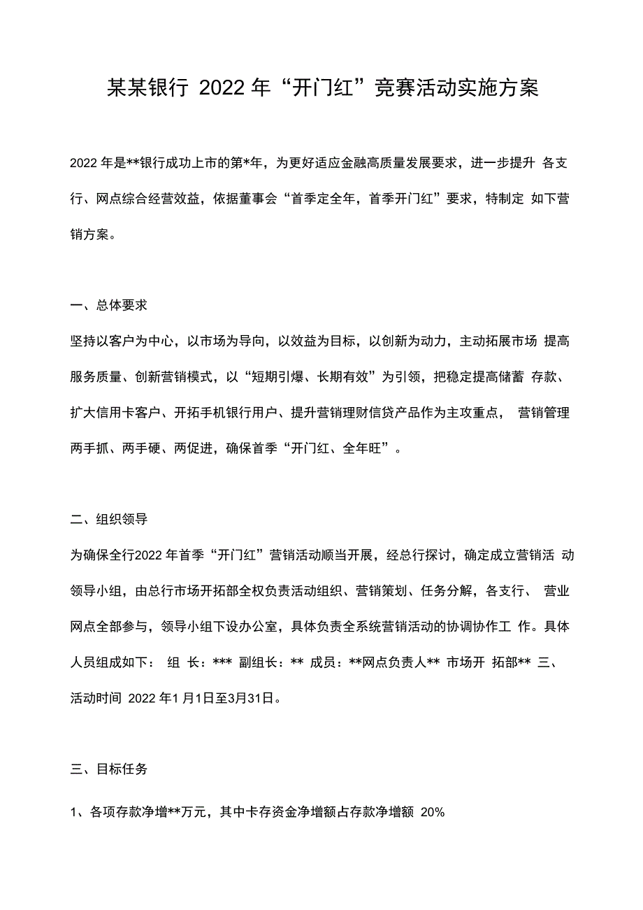 2022开门红专题_第1页