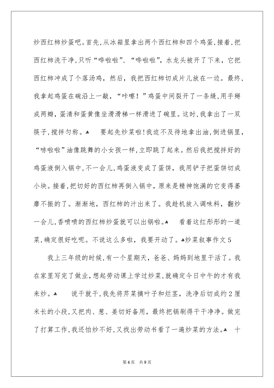 炒菜叙事作文_第4页