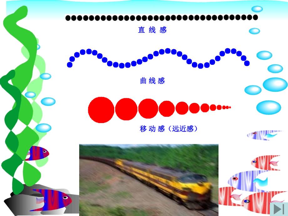 四年级下册美术课件－2点的魅力｜人教新课标(共10张PPT)_第4页