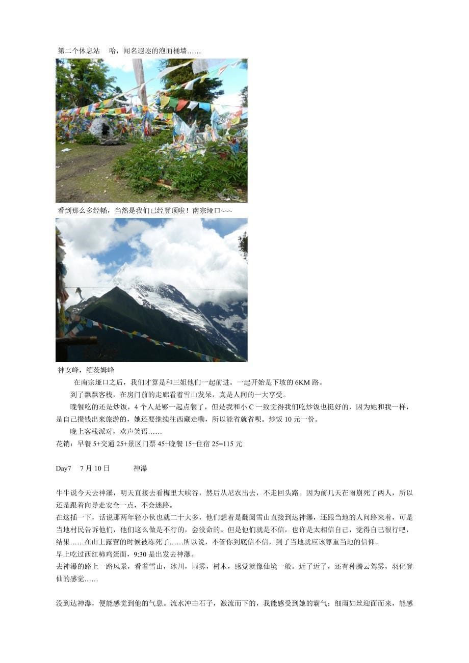 丽江香格里拉雨崩.doc_第5页