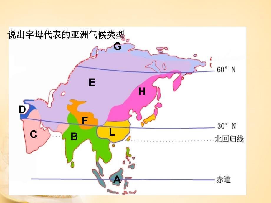 黑龙江省伊春市嘉荫县第二中学七年级地理下册第7章第1节日本课件1新人教版_第2页