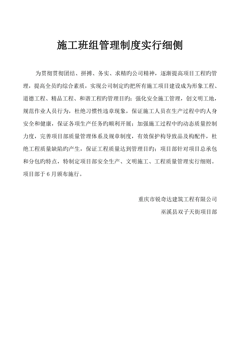 现场综合施工班组管理新版制度_第1页