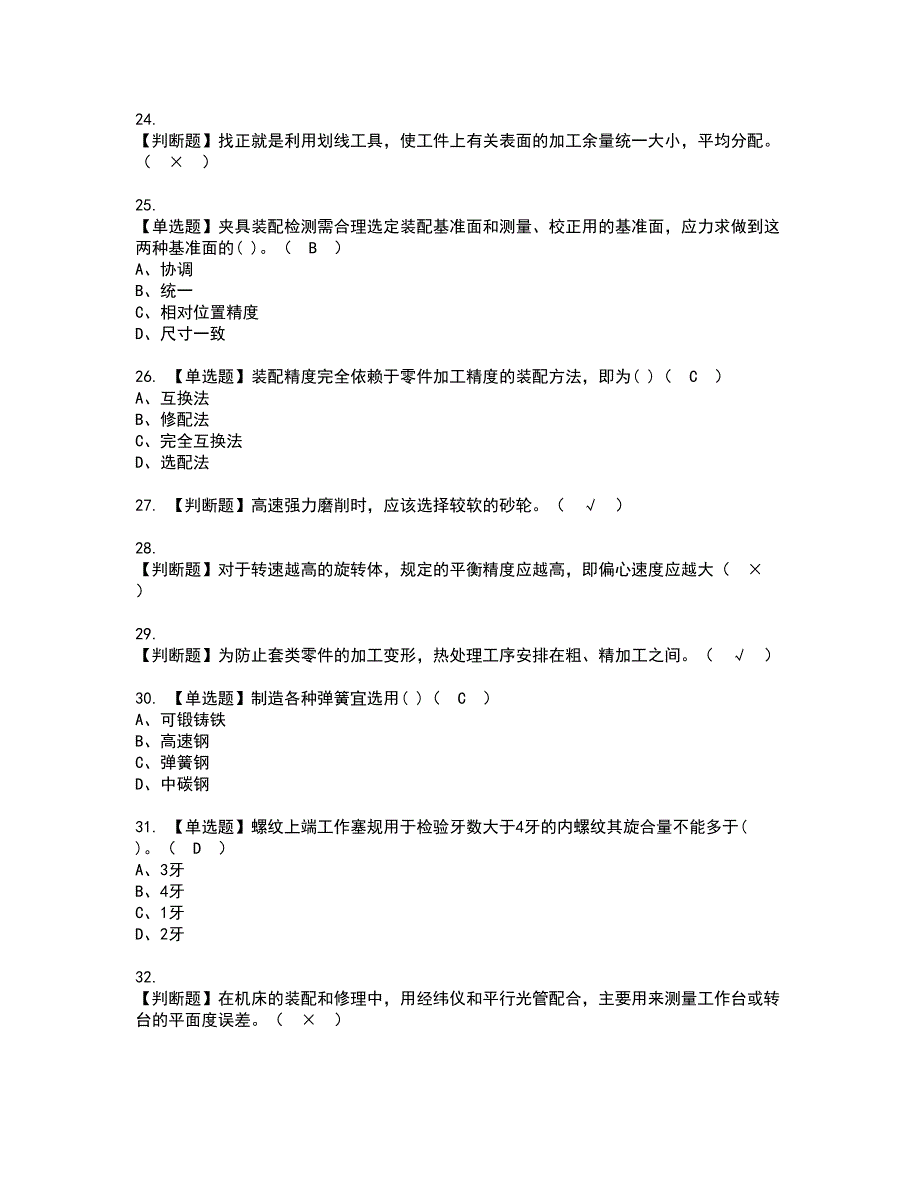 2022年工具钳工（中级）资格证书考试内容及考试题库含答案押密卷63_第4页