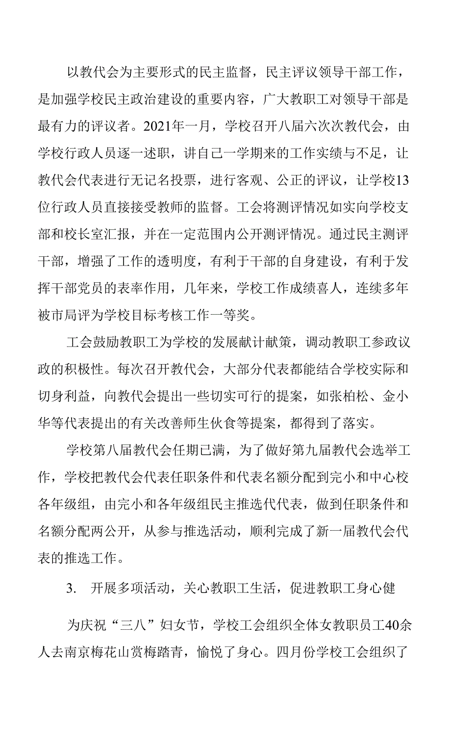 2021年学校工会个人工作总结.docx_第2页