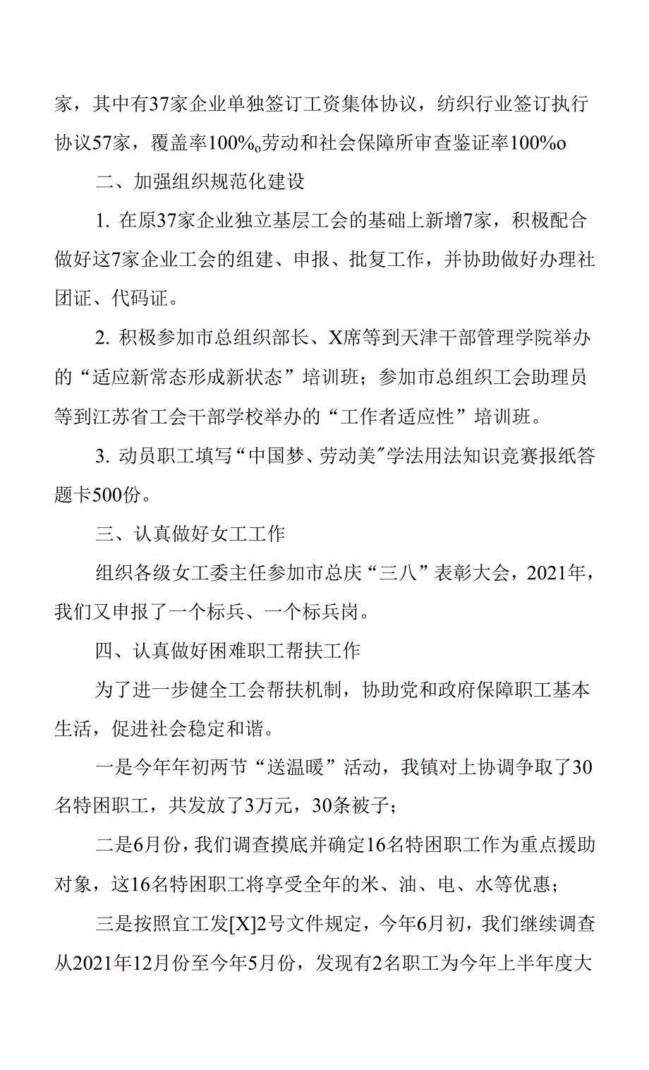 2021年学校工会个人工作总结.docx_第4页