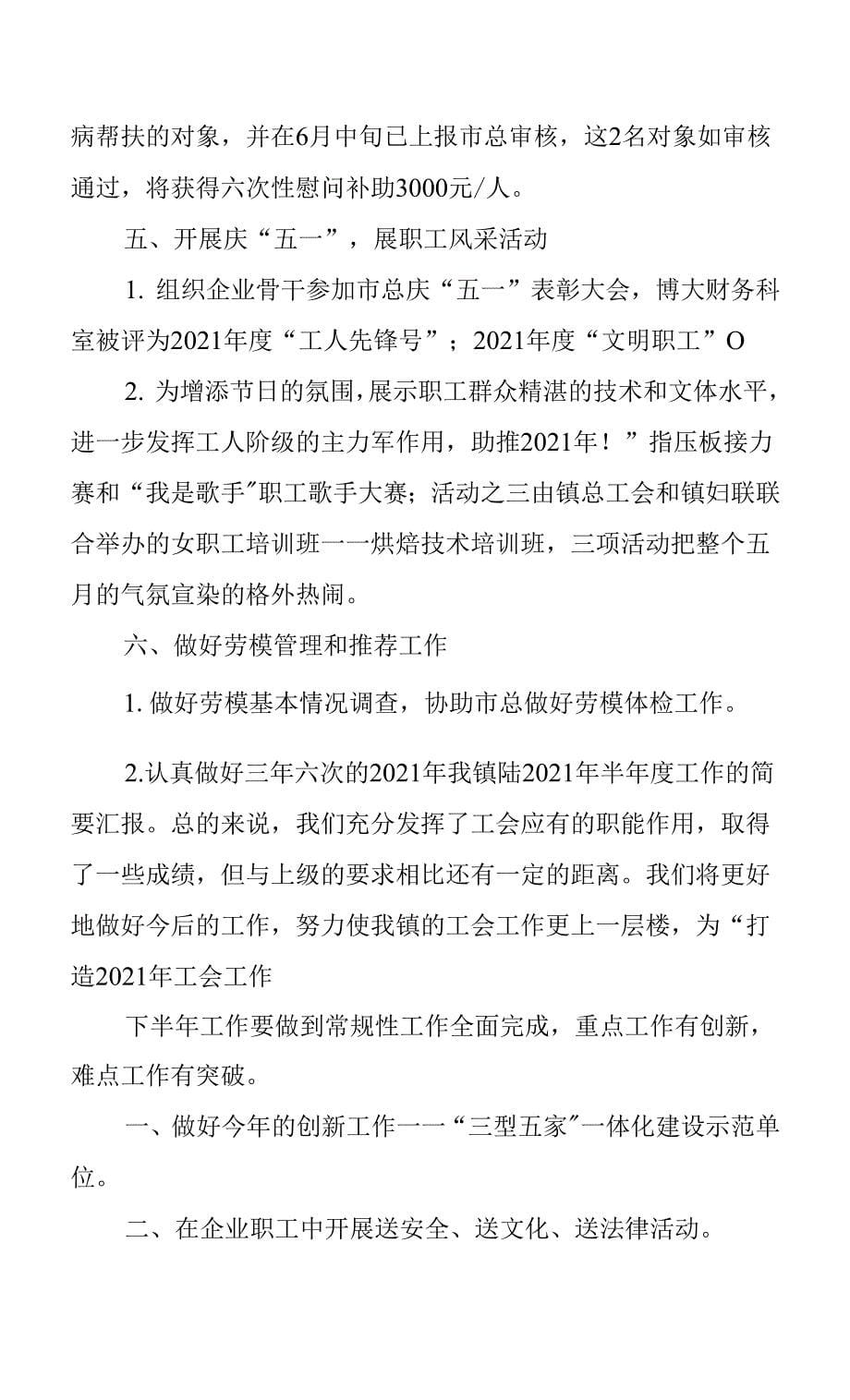 2021年学校工会个人工作总结.docx_第5页