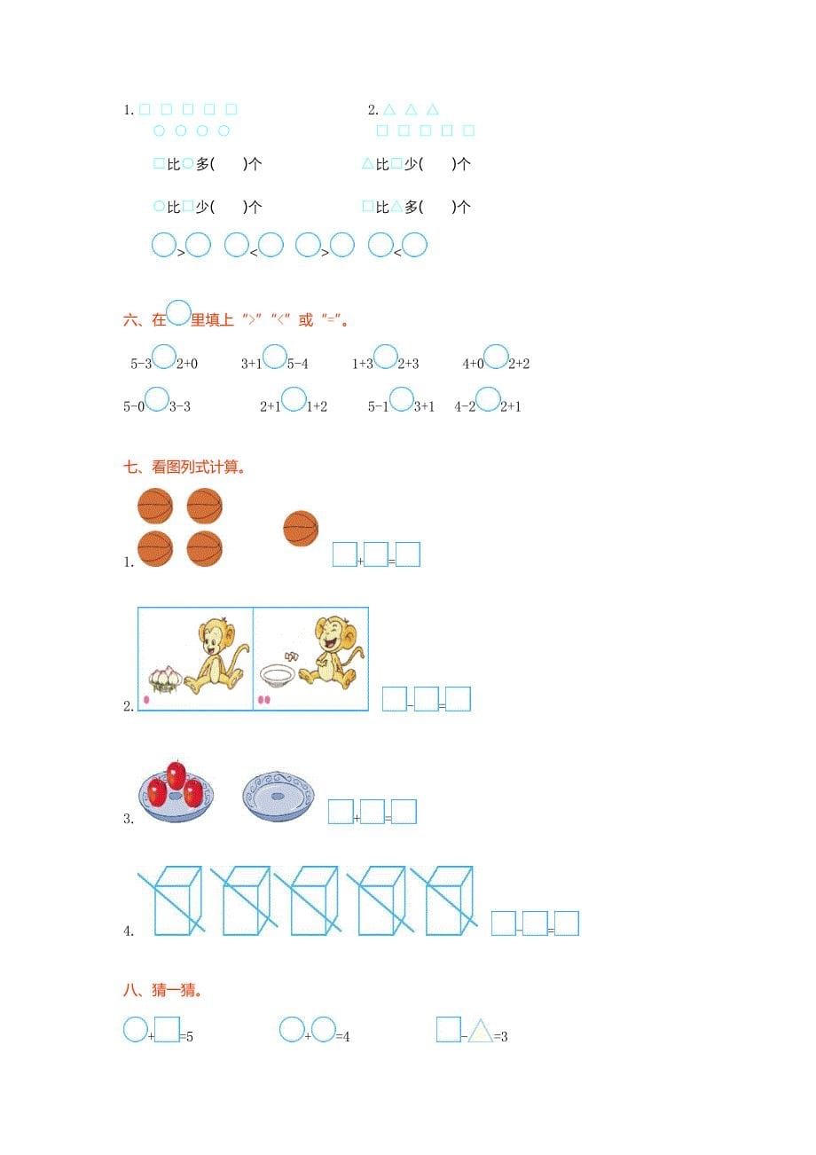 西师大版一年级上册数学全册单元测试卷9套含答案_第5页