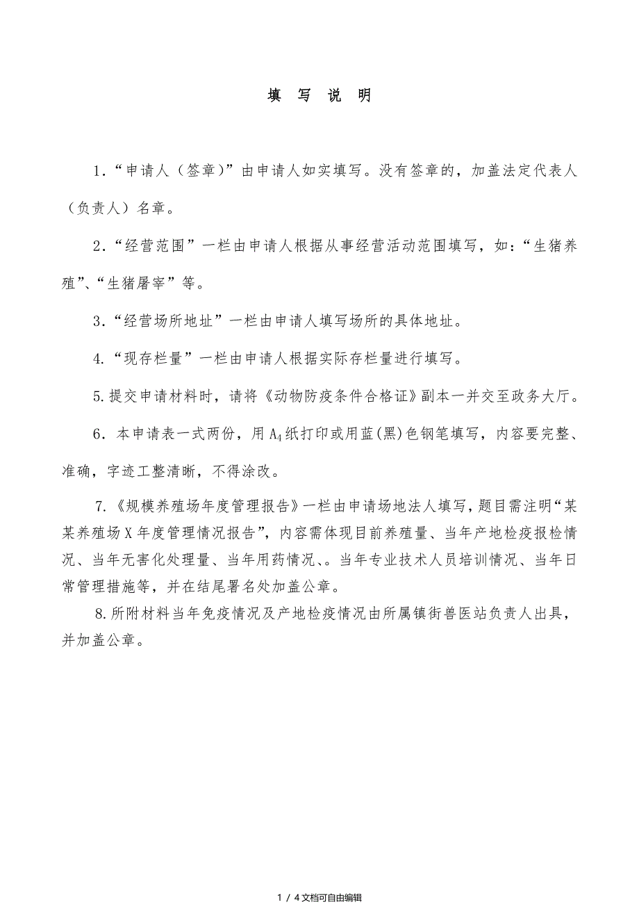 动物防疫条件合格证年审表_第2页