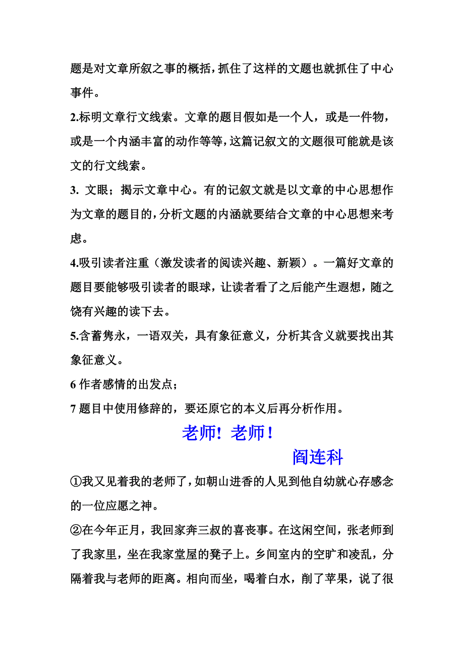 记叙文题目的拟定及理解题目含义及作用_第2页