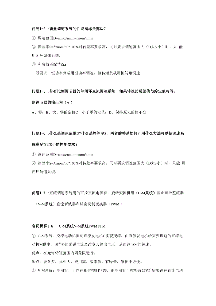深圳大学运动控制系统考试资料_第1页