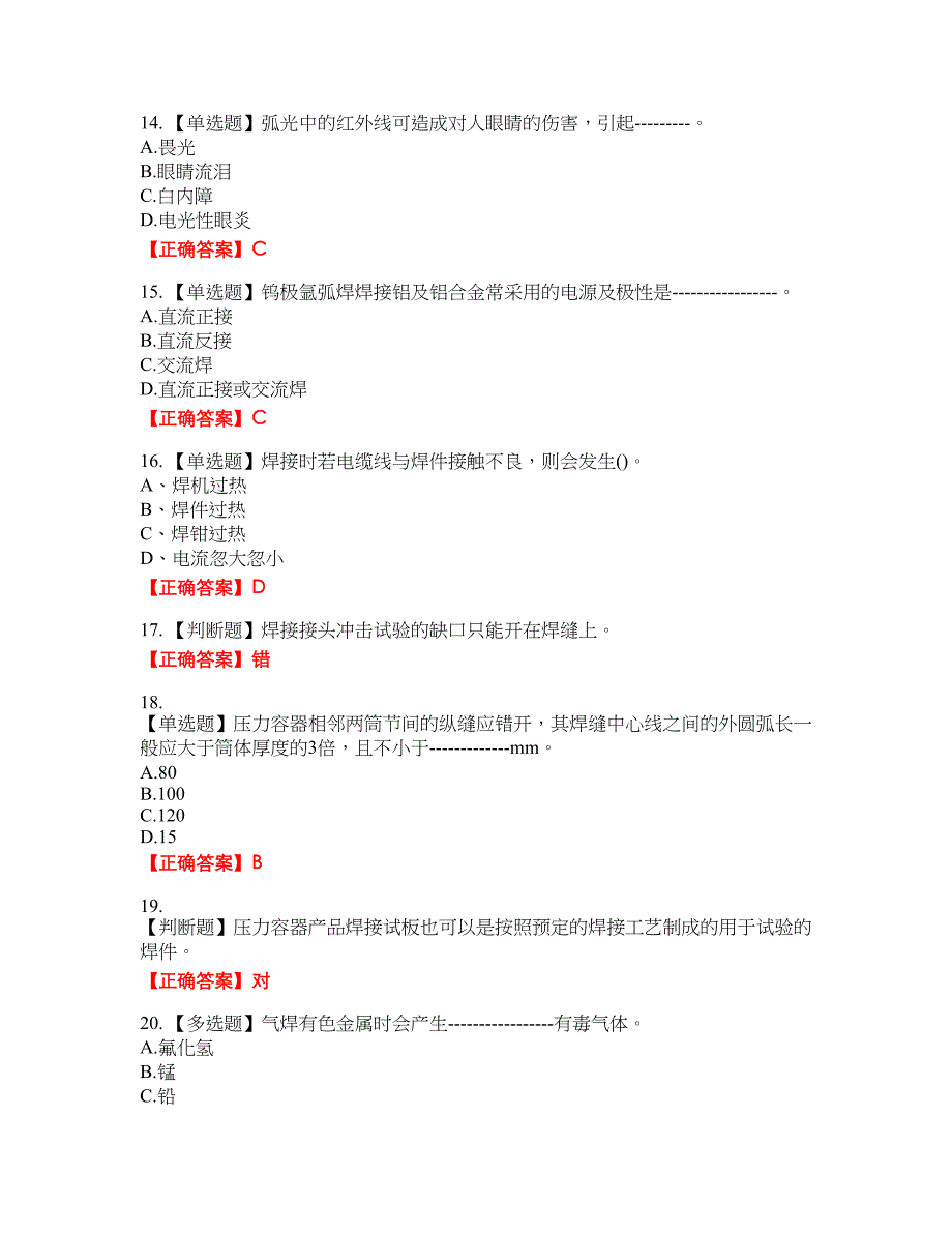 高级电焊工考试全真模拟卷40附带答案_第3页