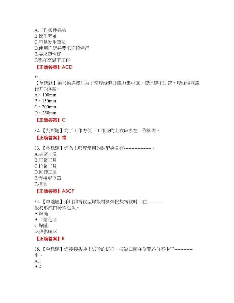 高级电焊工考试全真模拟卷40附带答案_第5页