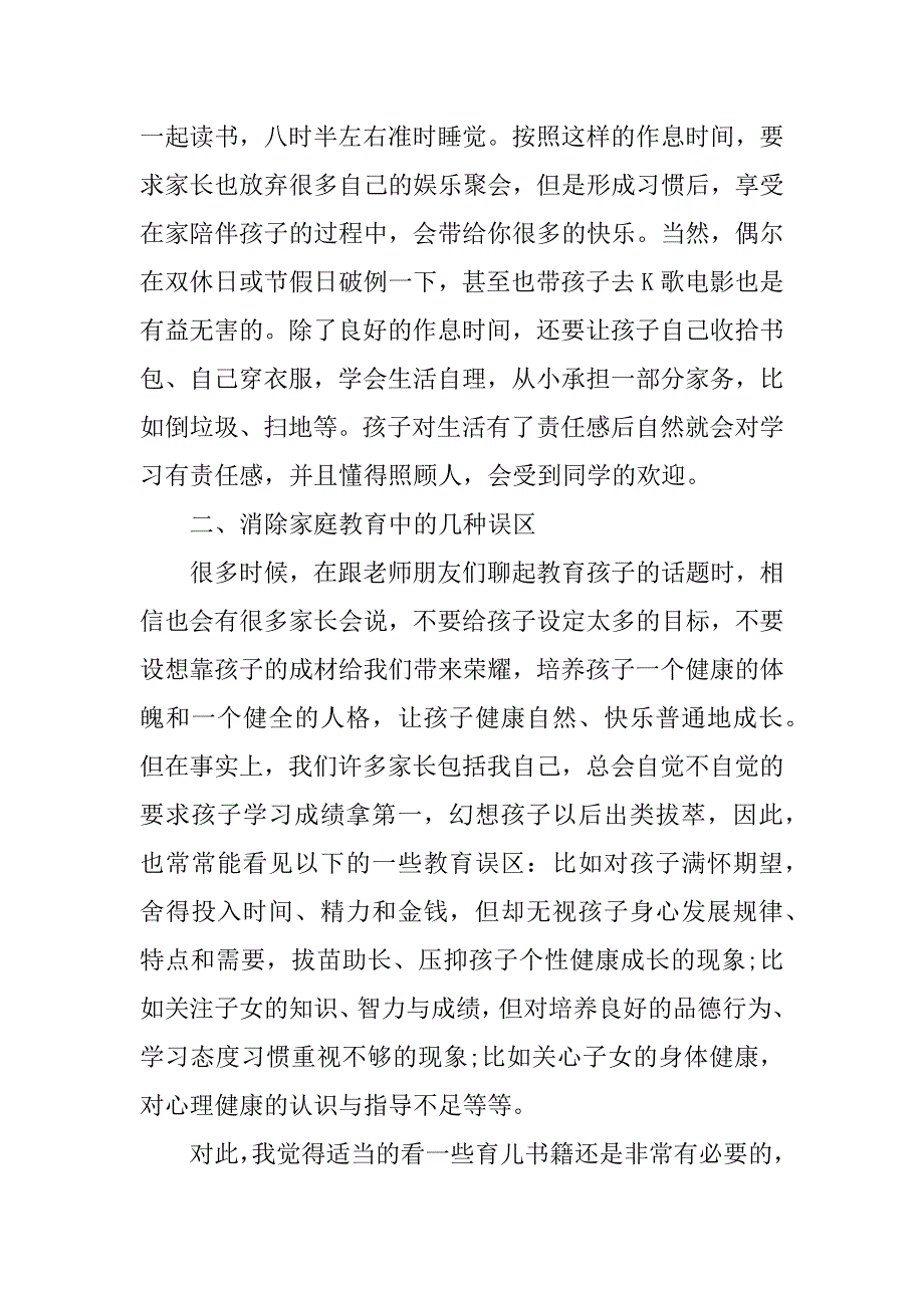 优秀家长发言稿_第4页