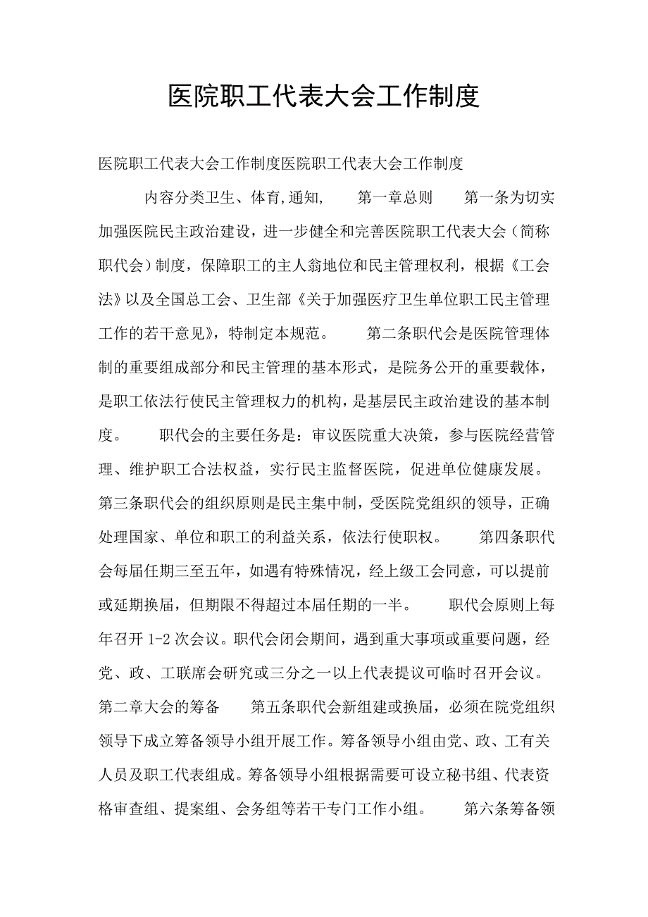医院职工代表大会工作制度.doc_第1页