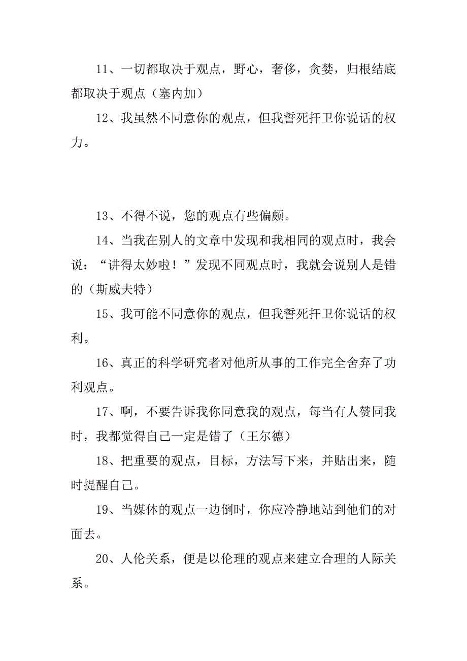 2024年关于观点的名言名句_第2页