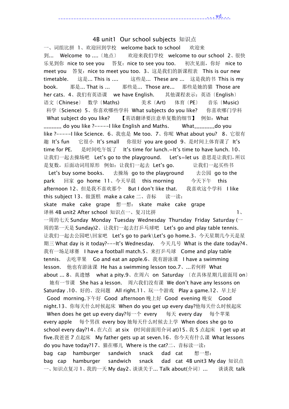 新译林-4B4B unit1&#160; Our school subjects 知识点总复习_第1页