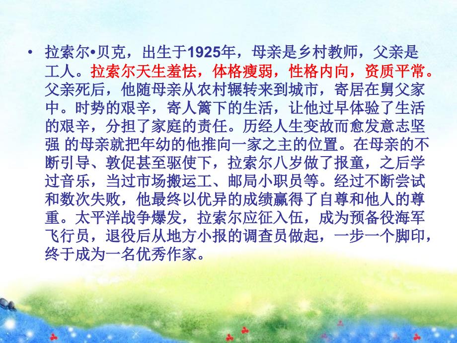 拉索尔_贝克_成长_ppt_第4页