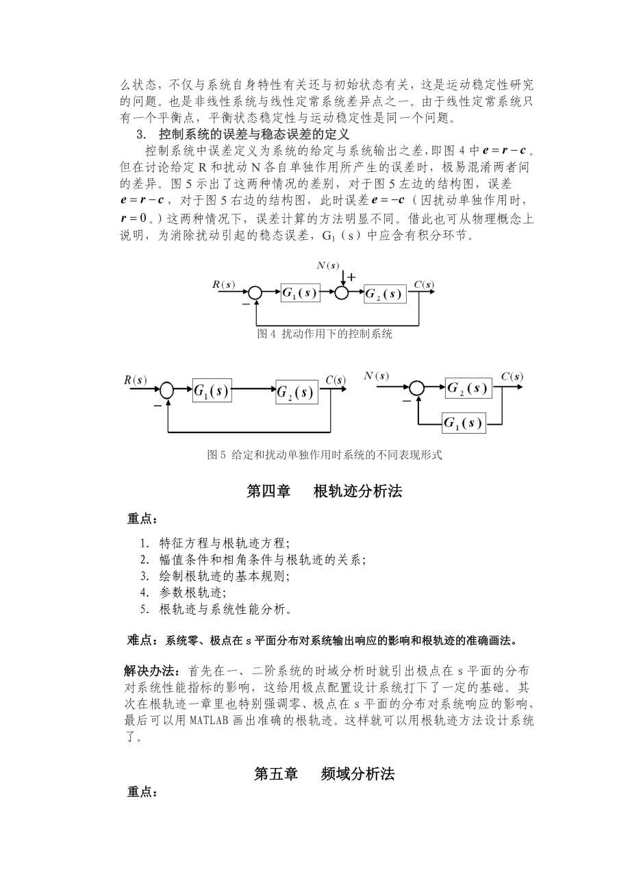 重庆大学自动控制原理课后答案,考研的必备_第4页