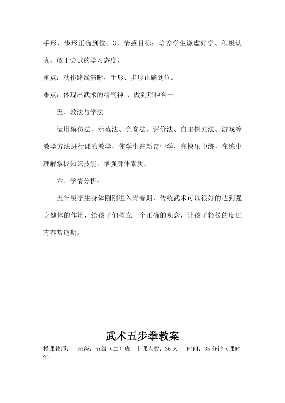 新人教版五至六年级体育下册武术3.垫步弹踢公开课教案8_第2页