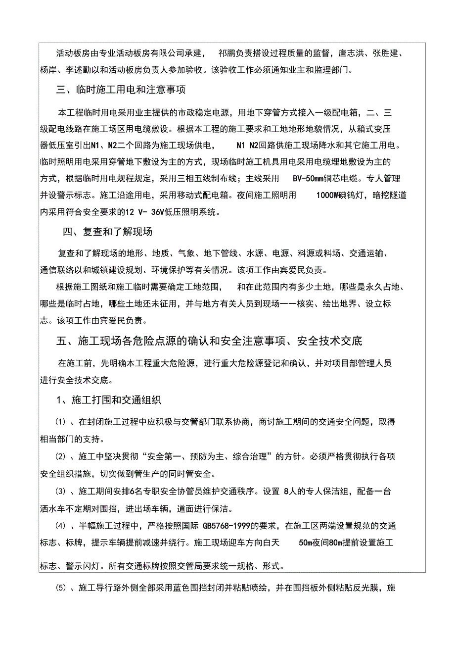 项目技术负责人对所有管理人员安全技术交底电力通道_第2页