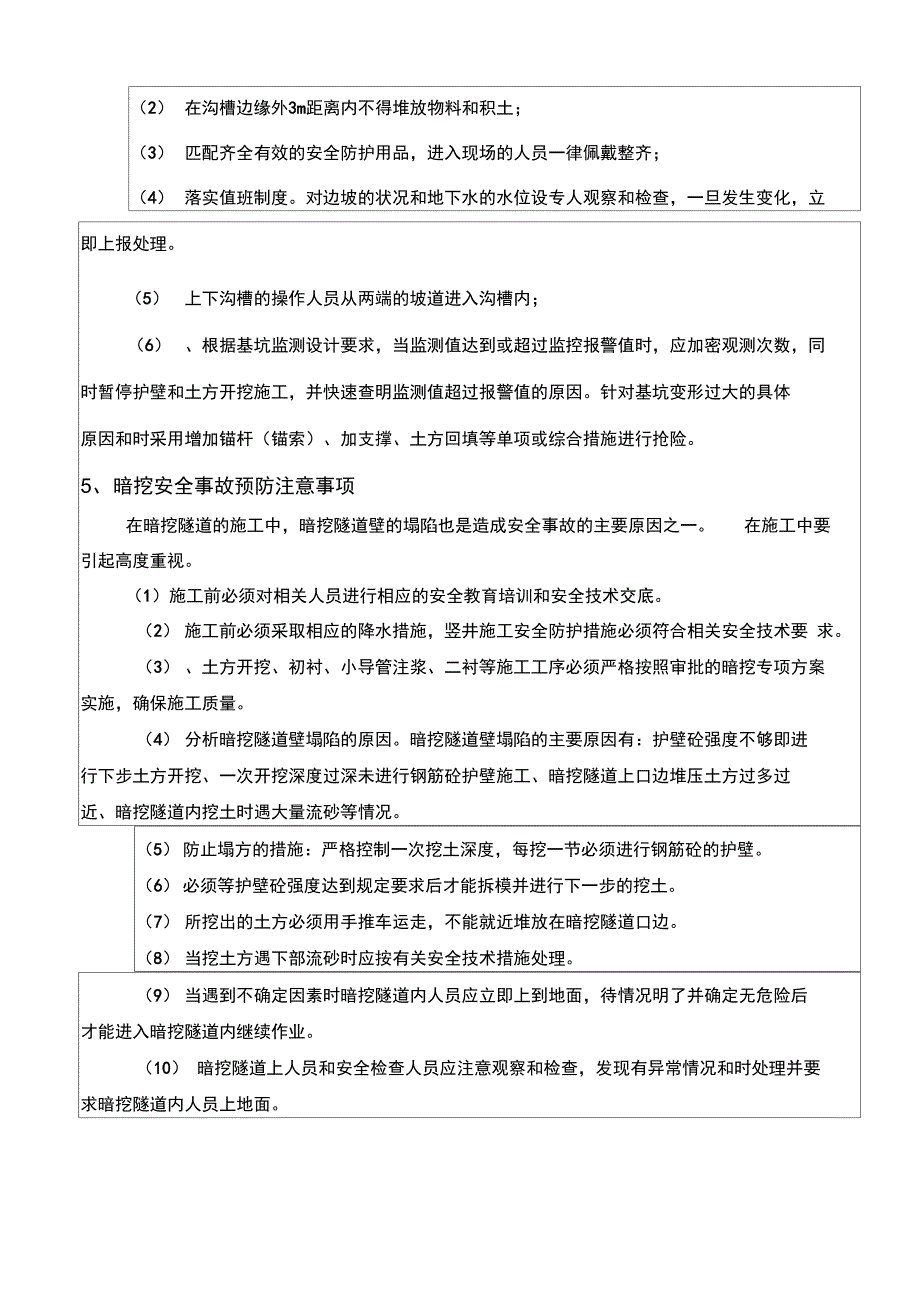 项目技术负责人对所有管理人员安全技术交底电力通道_第5页