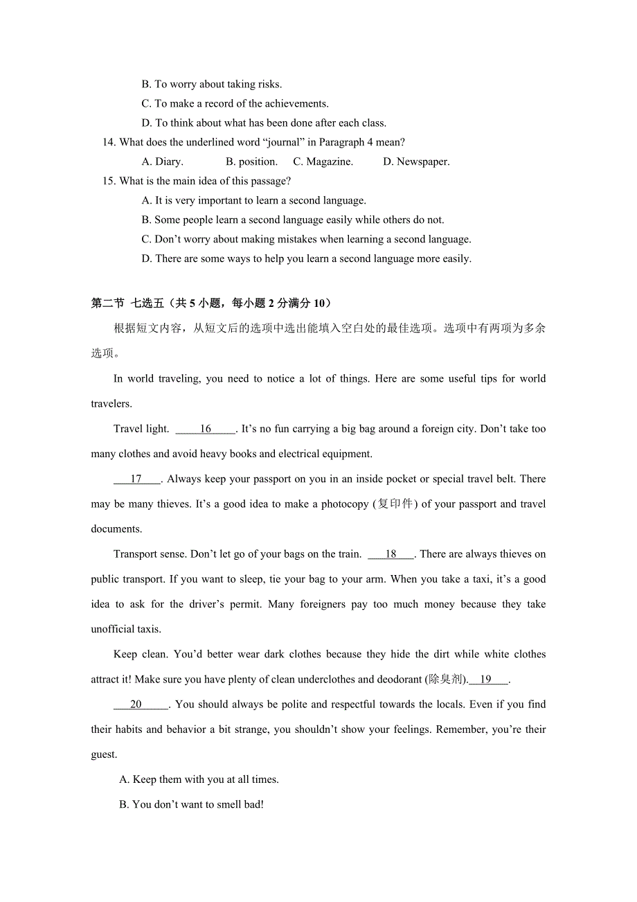 高一上学期开学考试英语试题 含答案_第4页