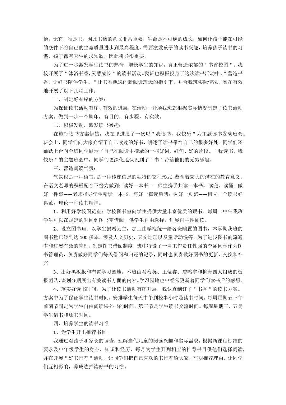 读书进校园活动总结汇总十篇_第5页