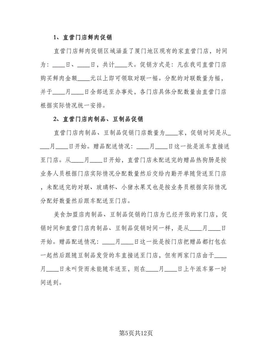 新华书店春节促销活动总结格式范本（六篇）.doc_第5页