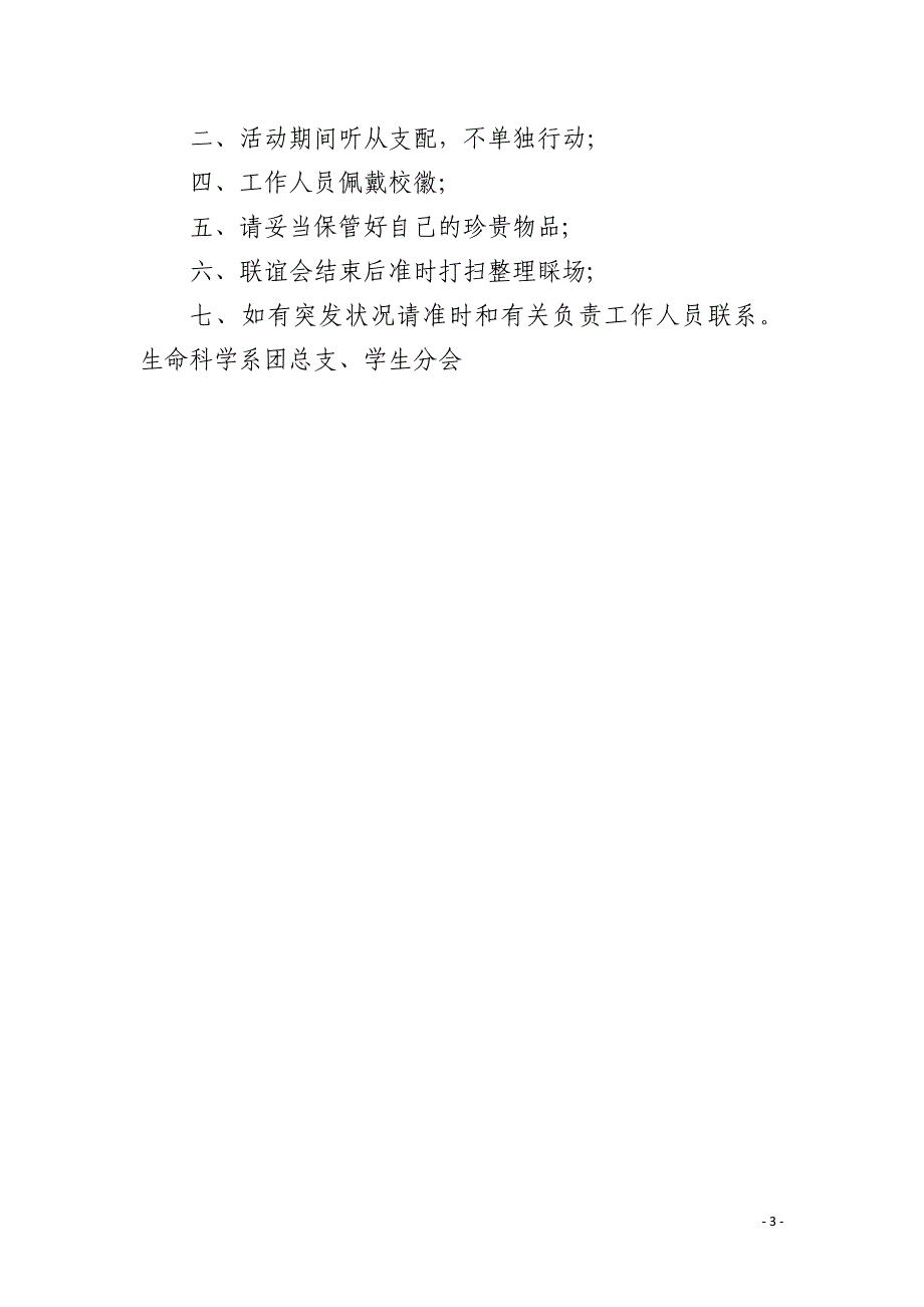 校际学生会主题联谊活动策划书_第3页