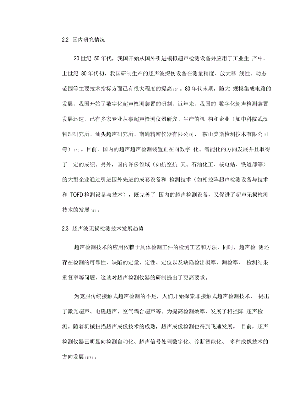 超声波无损检测概述_第4页