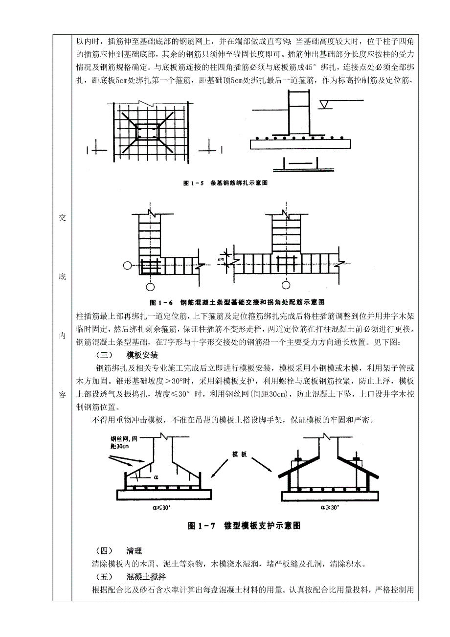 条型基基础工程施工技术交底_第2页