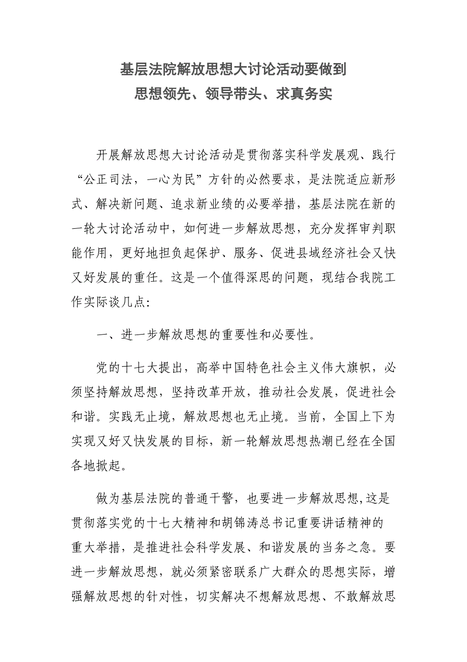 思想领先、领导带头、求真务实.doc_第1页