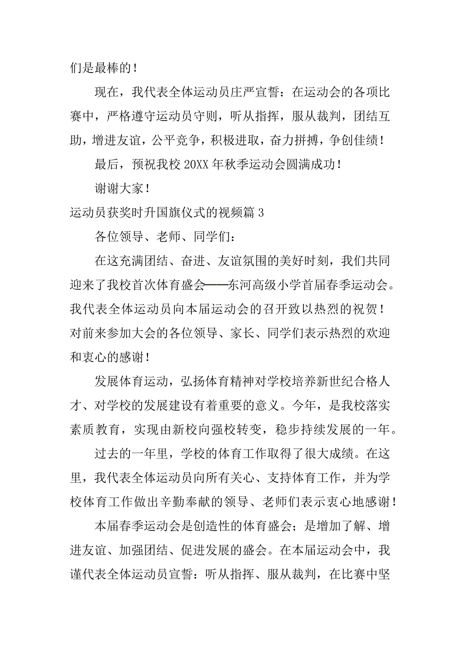 2023年运动员获奖时升国旗仪式的视频3篇_第3页