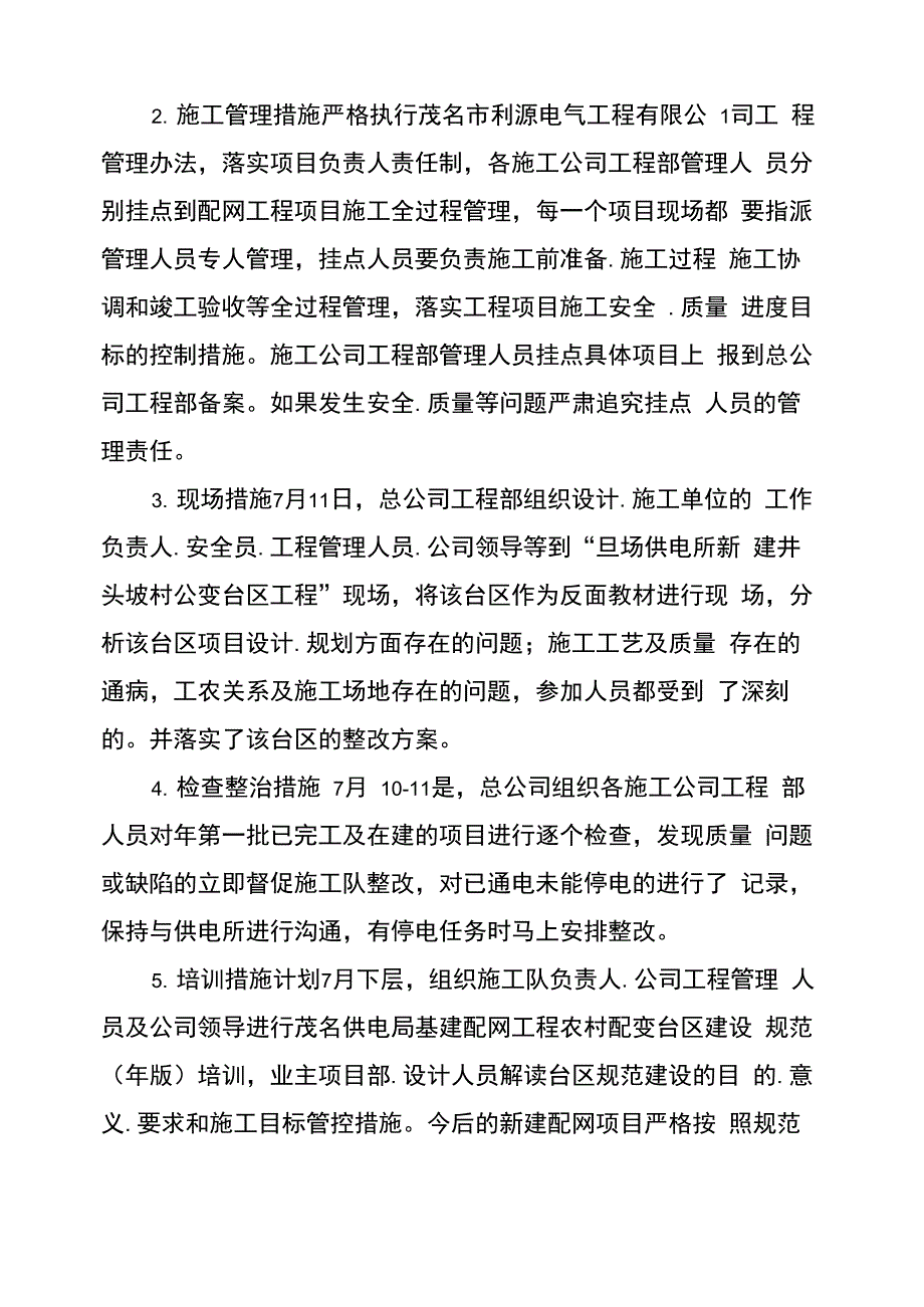 质量问题及整改措施_第2页