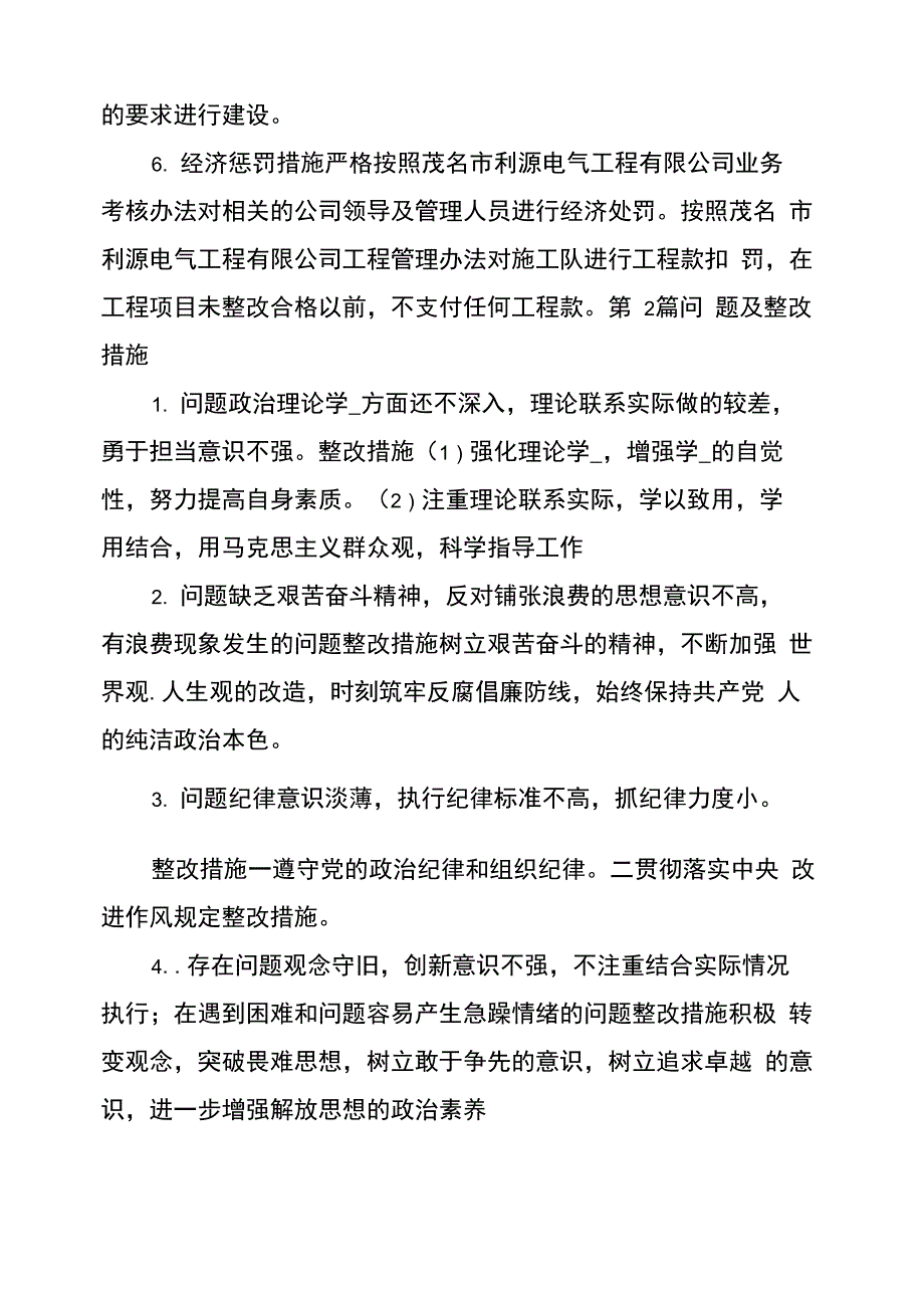 质量问题及整改措施_第3页