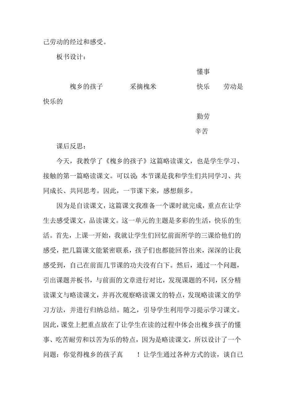 槐乡的孩子教案及反思.doc_第5页