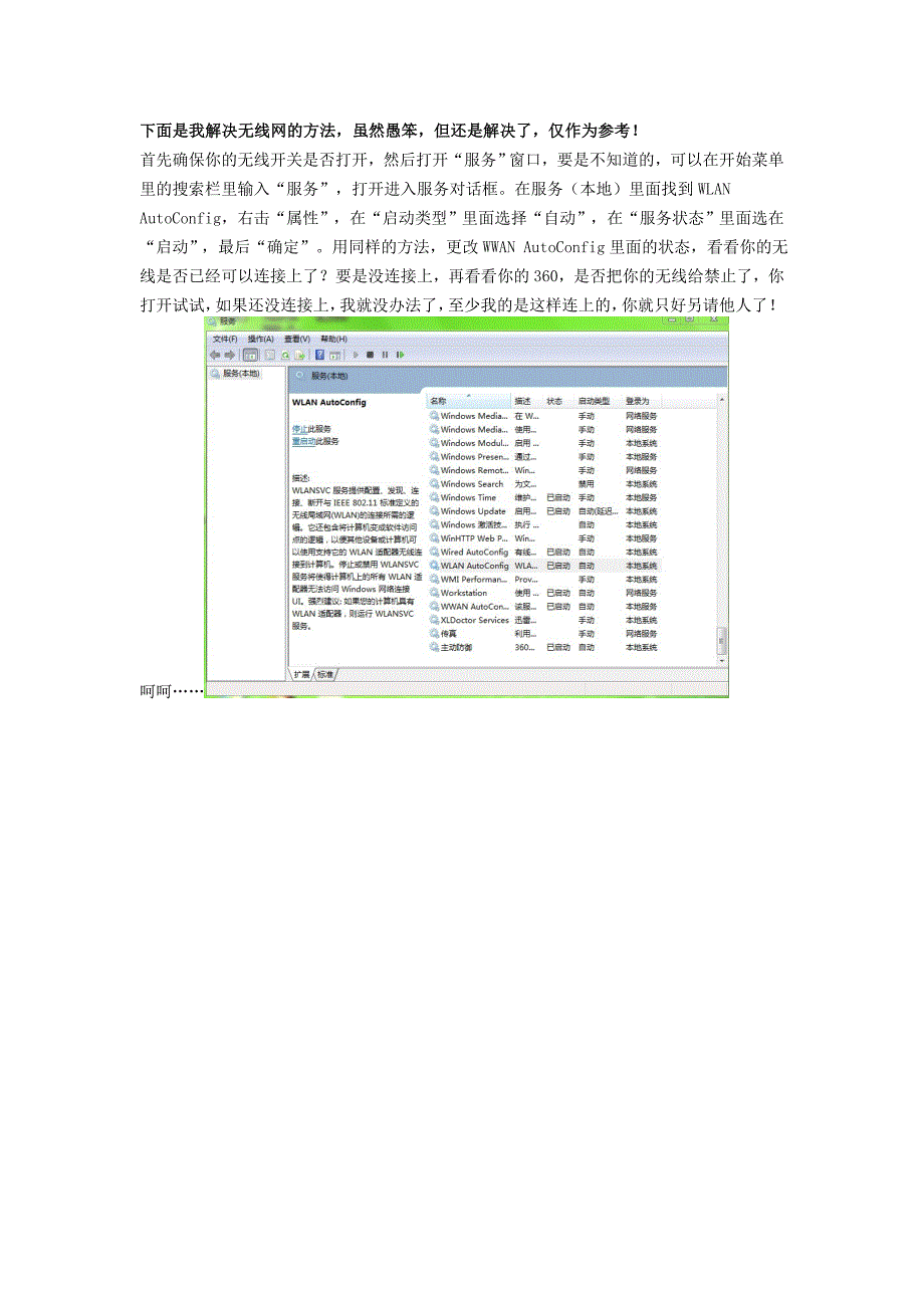 装了win7,无法连接无线网络,无internet的访问.doc_第3页