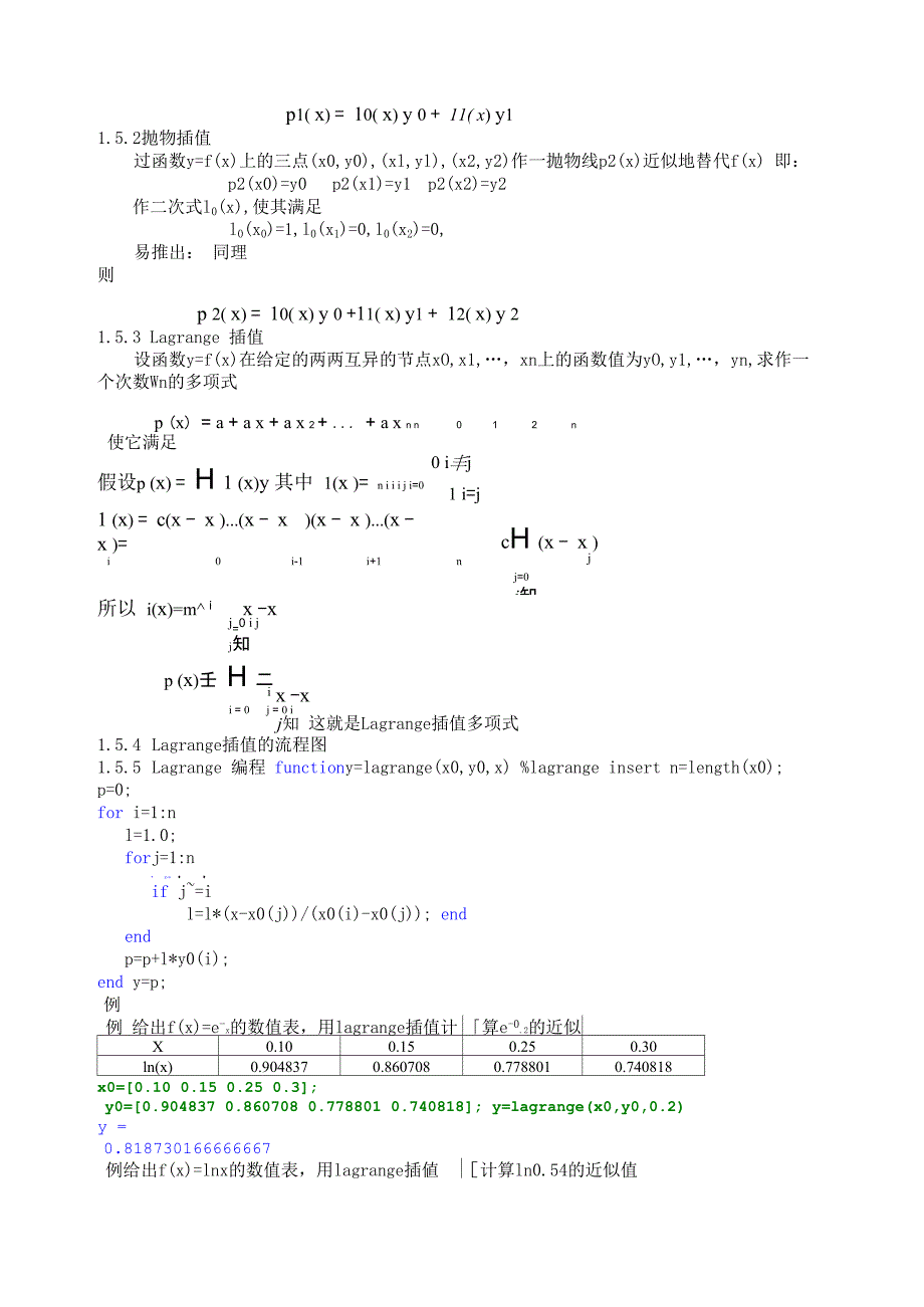 第七讲 MATLAB在插值与逼近中的应用_第3页