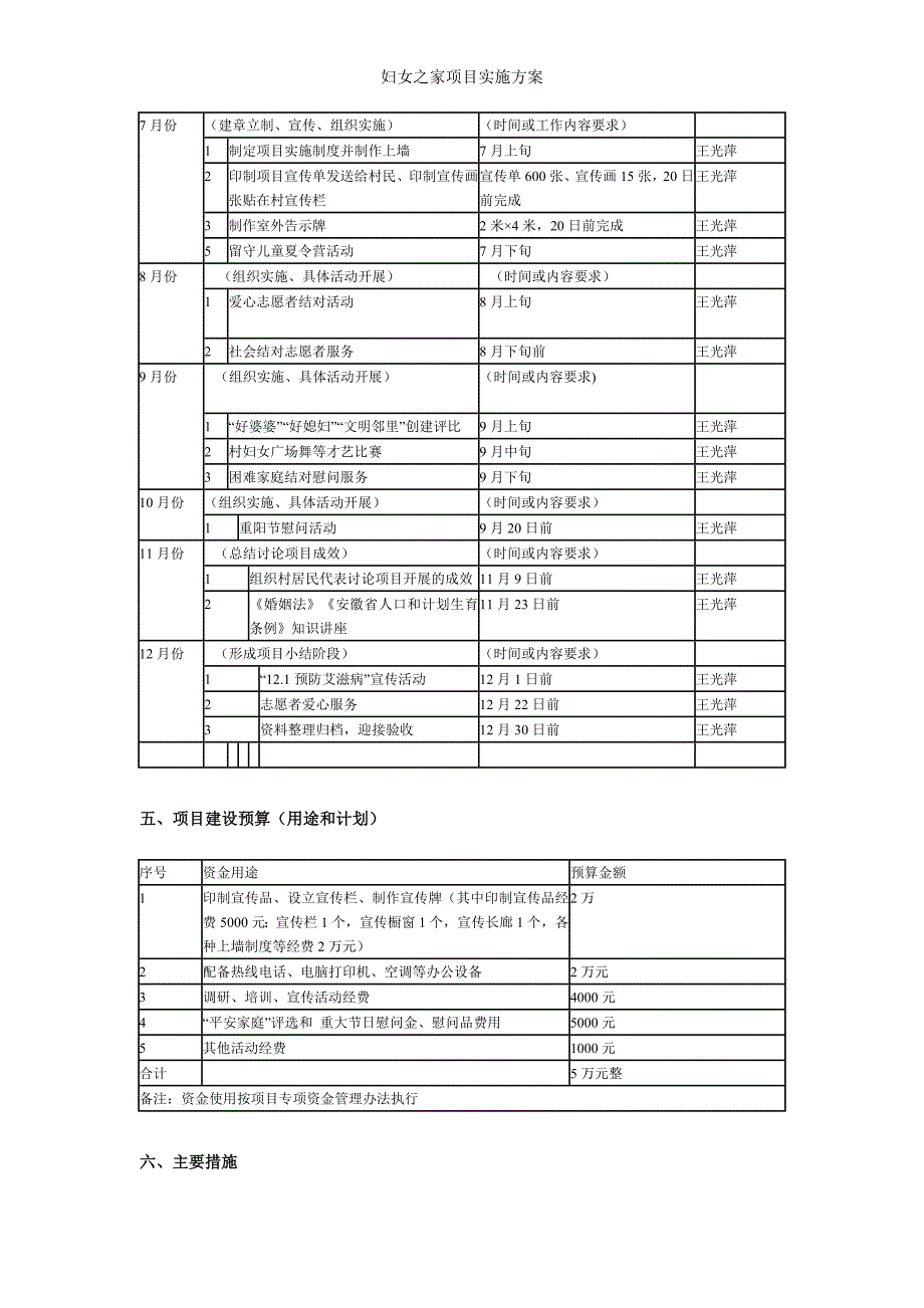 妇女之家项目实施方案.doc_第3页