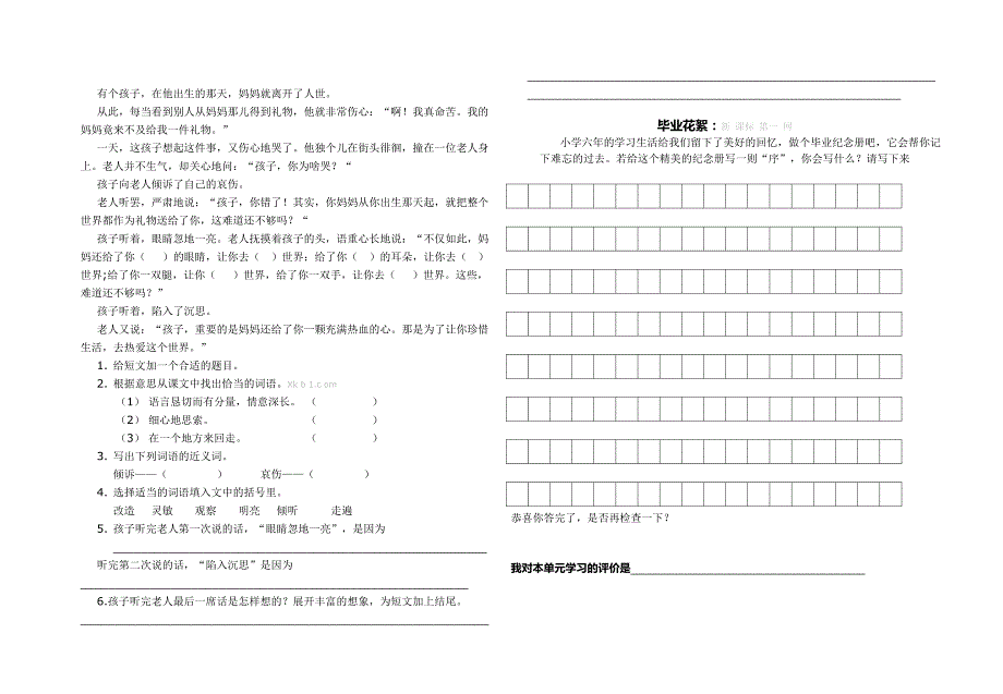 六年级语文下册第八单元测试题及答案-小学六年级北师大版_第2页