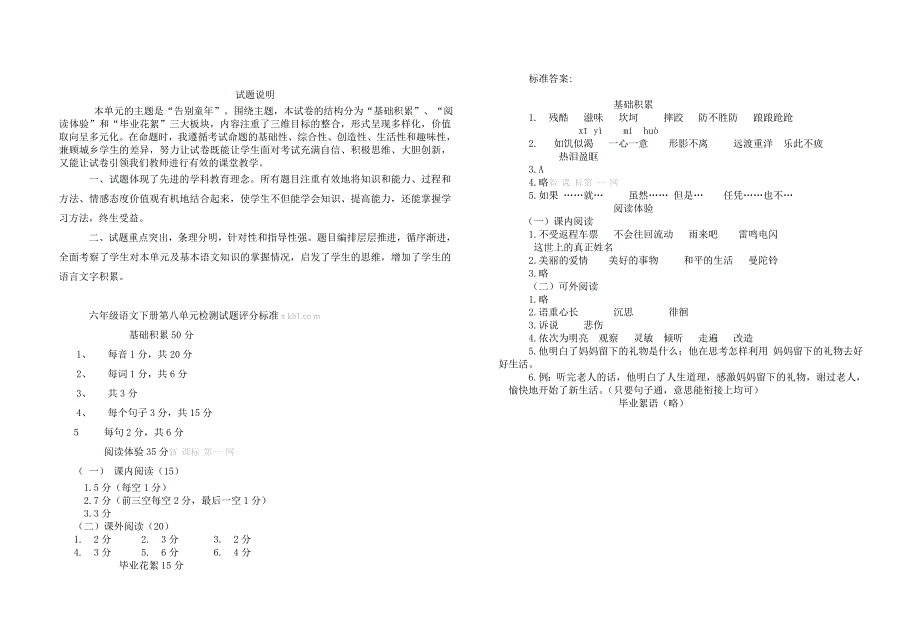 六年级语文下册第八单元测试题及答案-小学六年级北师大版_第3页