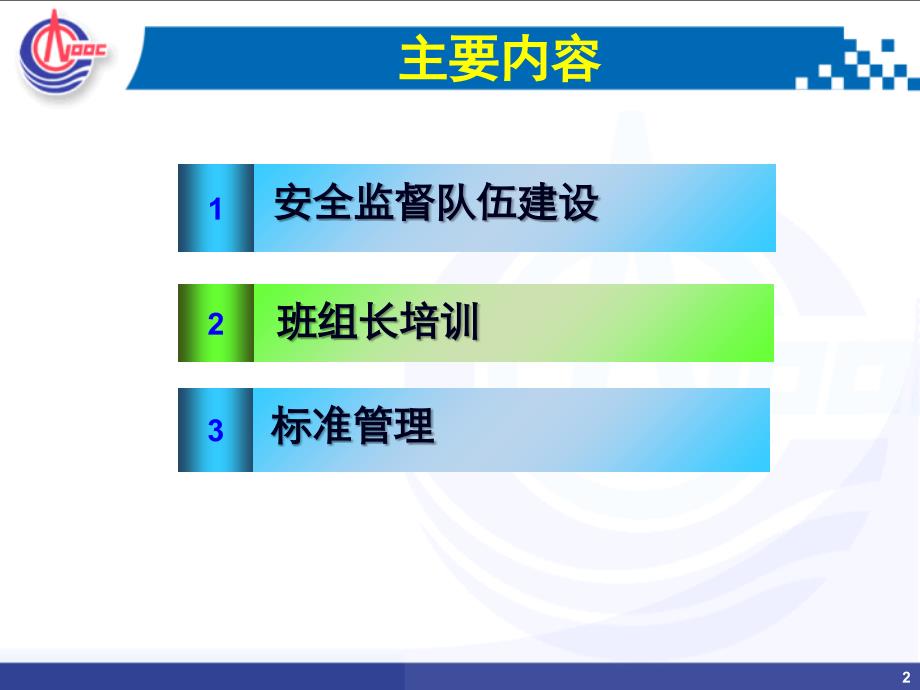 最新安全监督队伍建设PPT课件_第2页