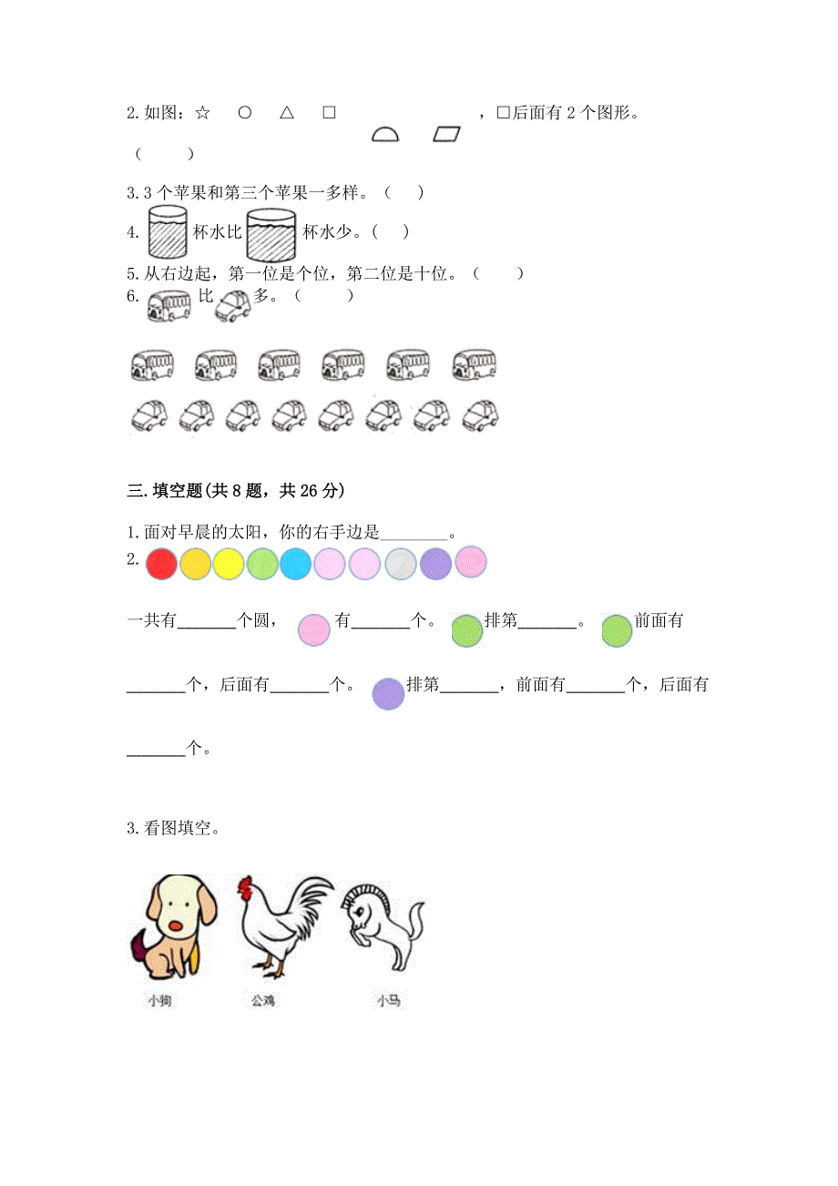 人教版一年级上册数学期中测试卷(典型题).docx_第3页