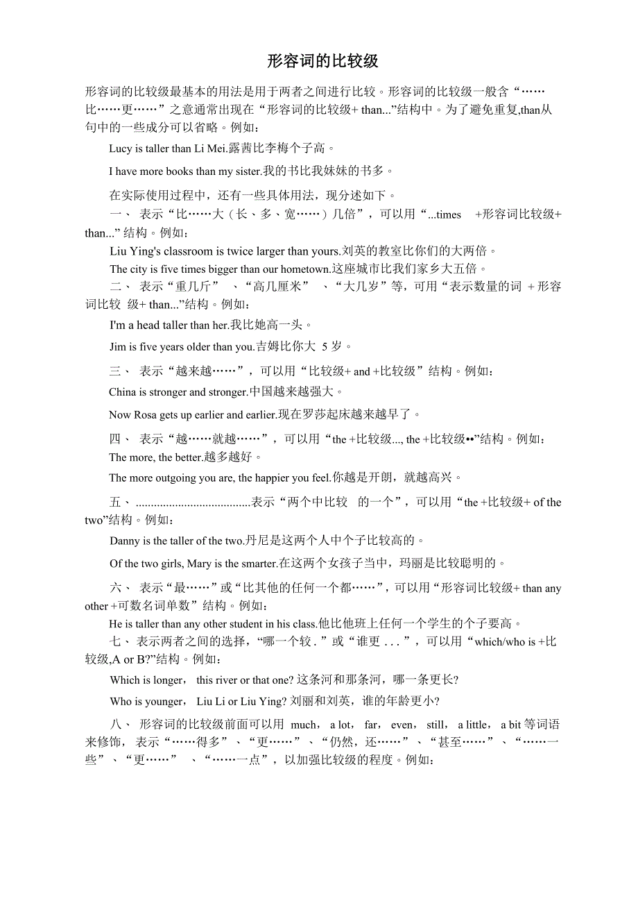 形容词的比较级_第1页