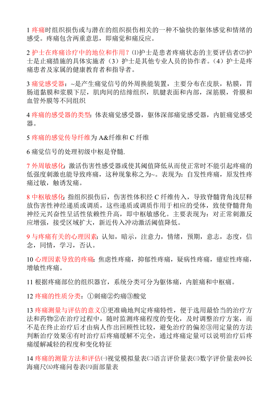 疼痛诊疗学复习 (3).doc_第1页