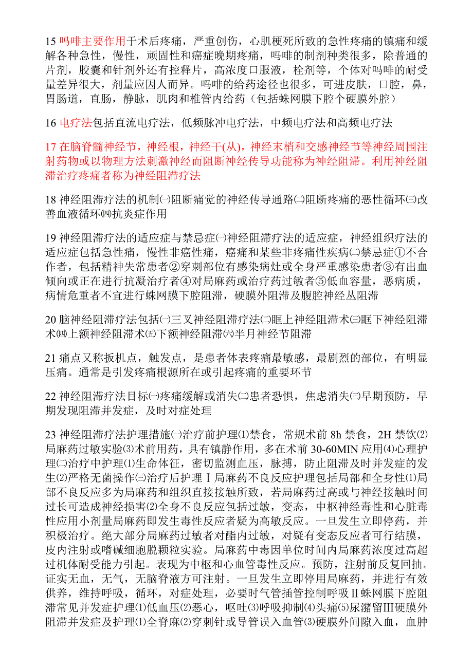 疼痛诊疗学复习 (3).doc_第2页