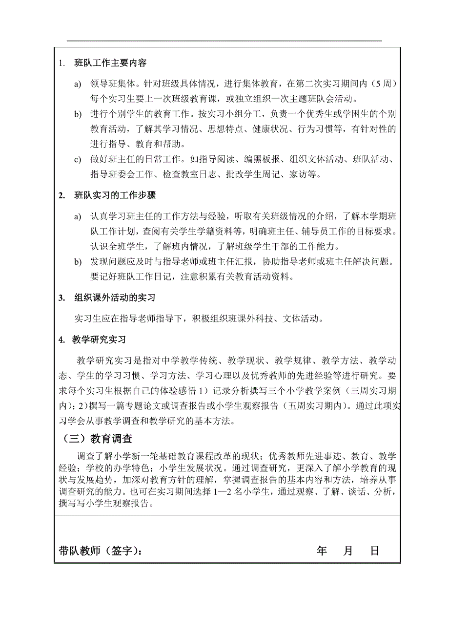 小学教育实习报告_第3页